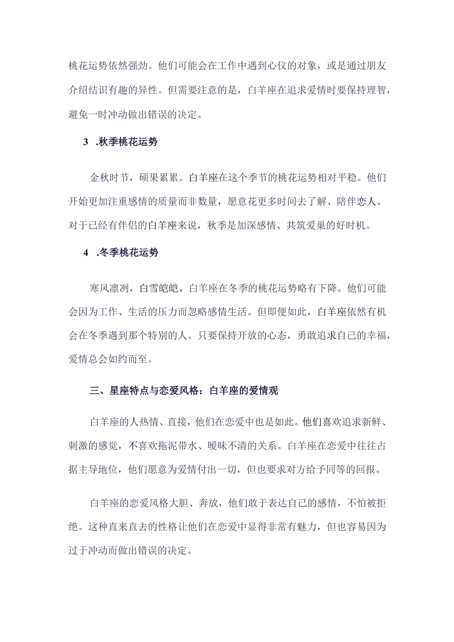 2024年白羊座桃花运势详解.docx_第2页