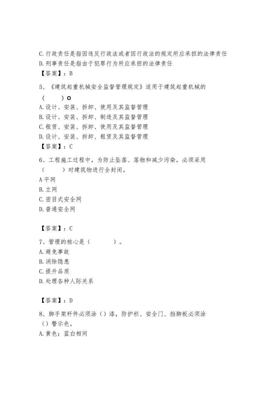 2024年安全员之A证考试题库及参考答案【新】.docx_第2页