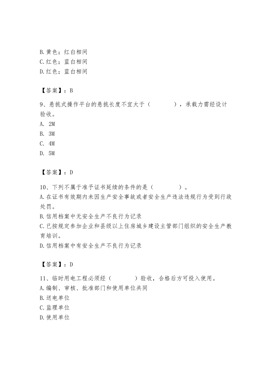 2024年安全员之A证考试题库及参考答案【新】.docx_第3页