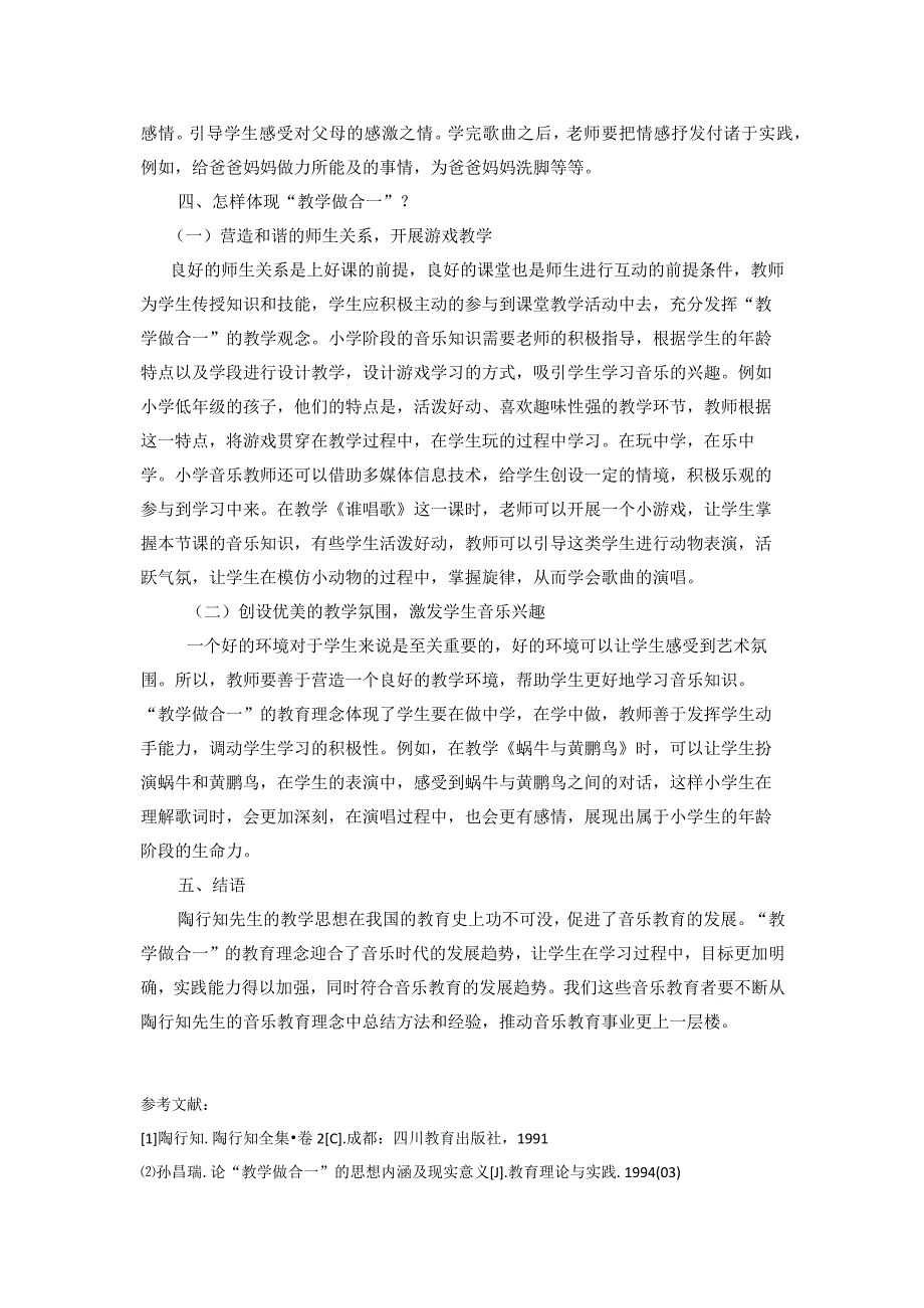 《论陶行知“教学做合一”思想在小学音乐教学中的运用》.docx_第3页