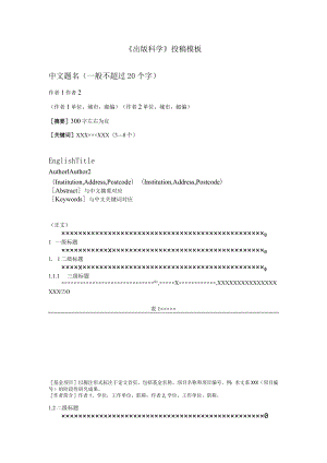 《出版科学》论文投稿格式模板.docx