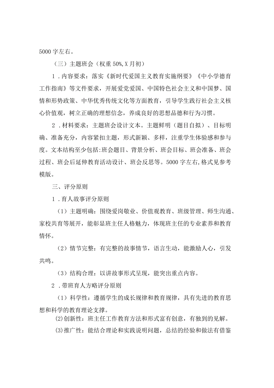 xx小学班主任基本功竞赛方案范文.docx_第2页