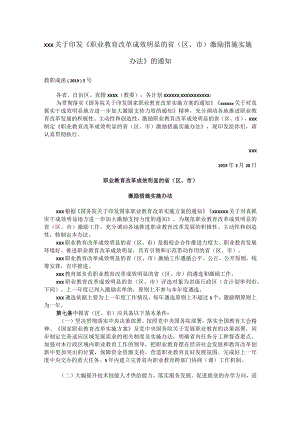 x关于印发《职业教育改革成效明显的省（区、市）激励措施实施办法》的通知公开课教案教学设计课件资料.docx