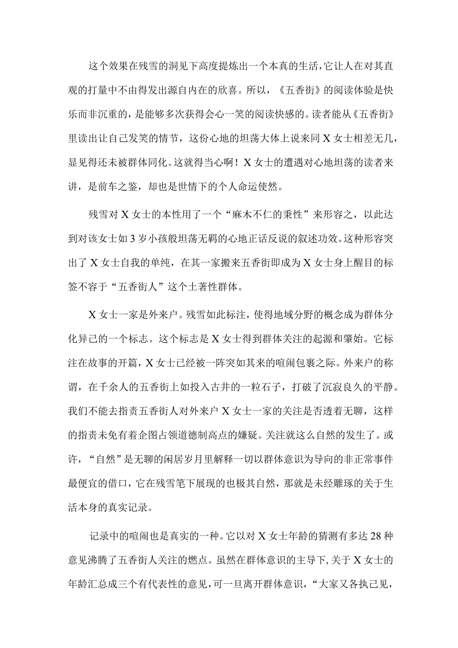 《五香街》：戕害与改造——群体意识的普适性原则.docx_第2页