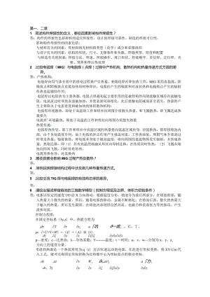 《焊接结构学》章节复习试题（大学期末复习资料）.docx