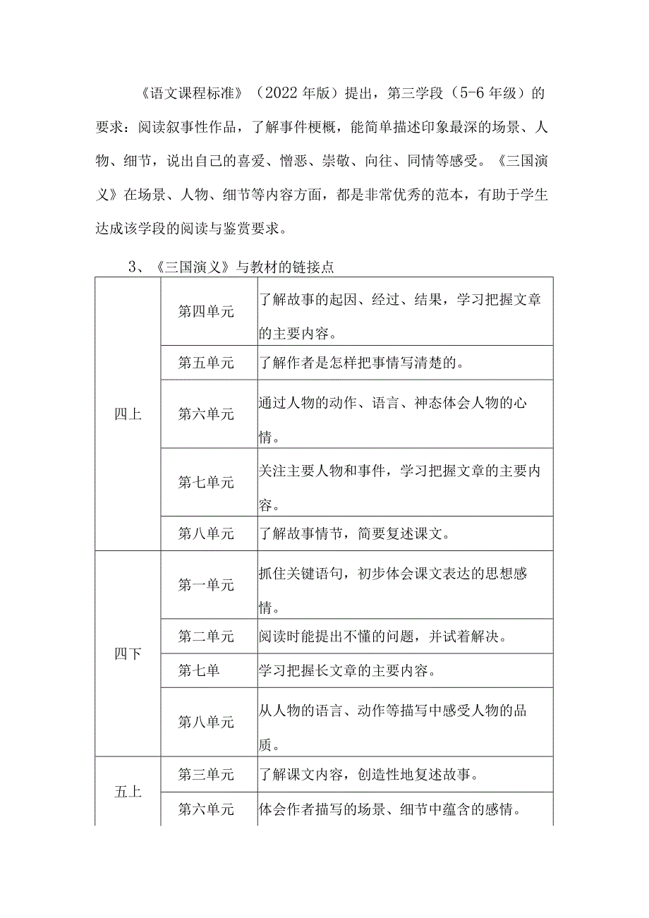 《三国演义》书的阅读目标和评价.docx_第3页