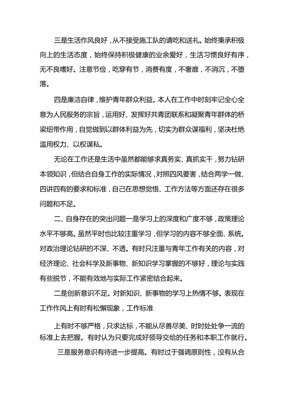 “两学一做”民主生活会剖析材料范文模板.docx_第3页