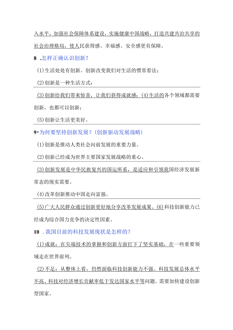 2024年九年级上册道法必背考点69条（精华版）.docx_第3页