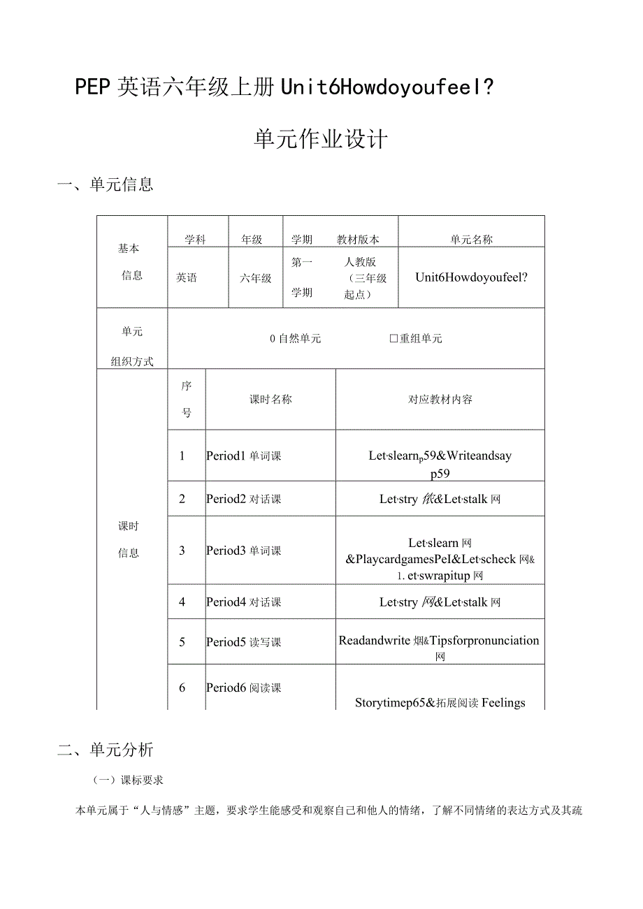 46人教版（三起点）六上Unit6Howdoyou省级获奖大单元作业设计.docx_第2页