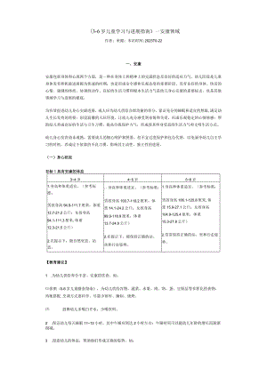 《36岁儿童学习与发展指南》——健康领域.docx