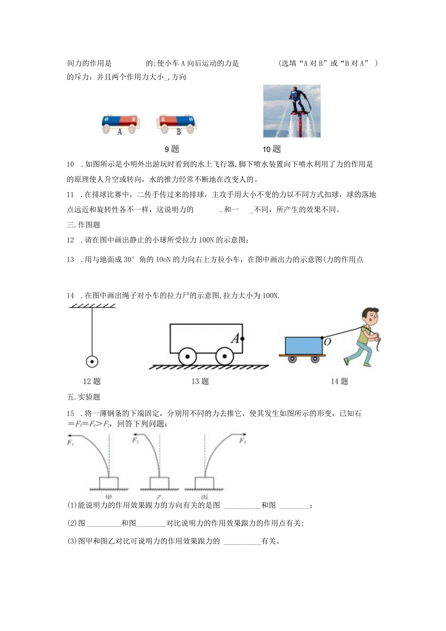 7.1力同步练习.docx_第3页