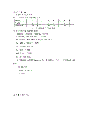 IE工程師試題.docx