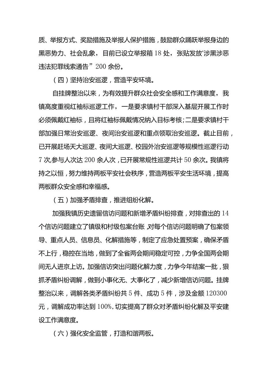 XXX镇平安建设整改工作汇报材料.docx_第3页