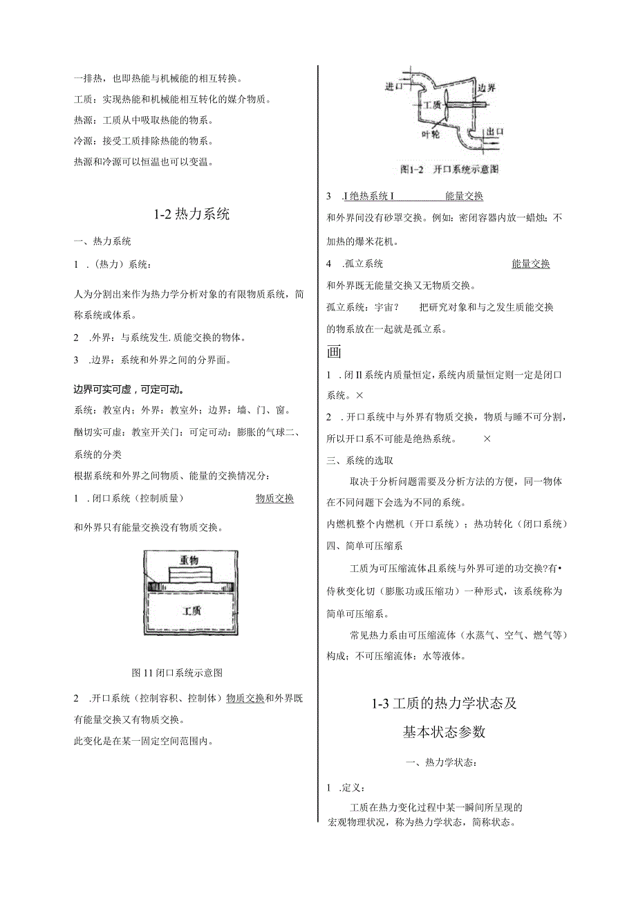 《工程热力学》电子讲稿-all.docx_第3页