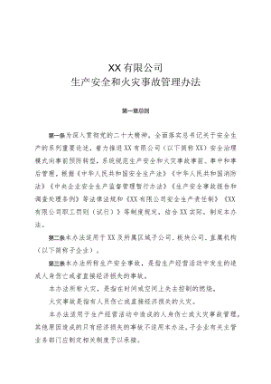 XX公司生产安全和火灾事故管理办法.docx