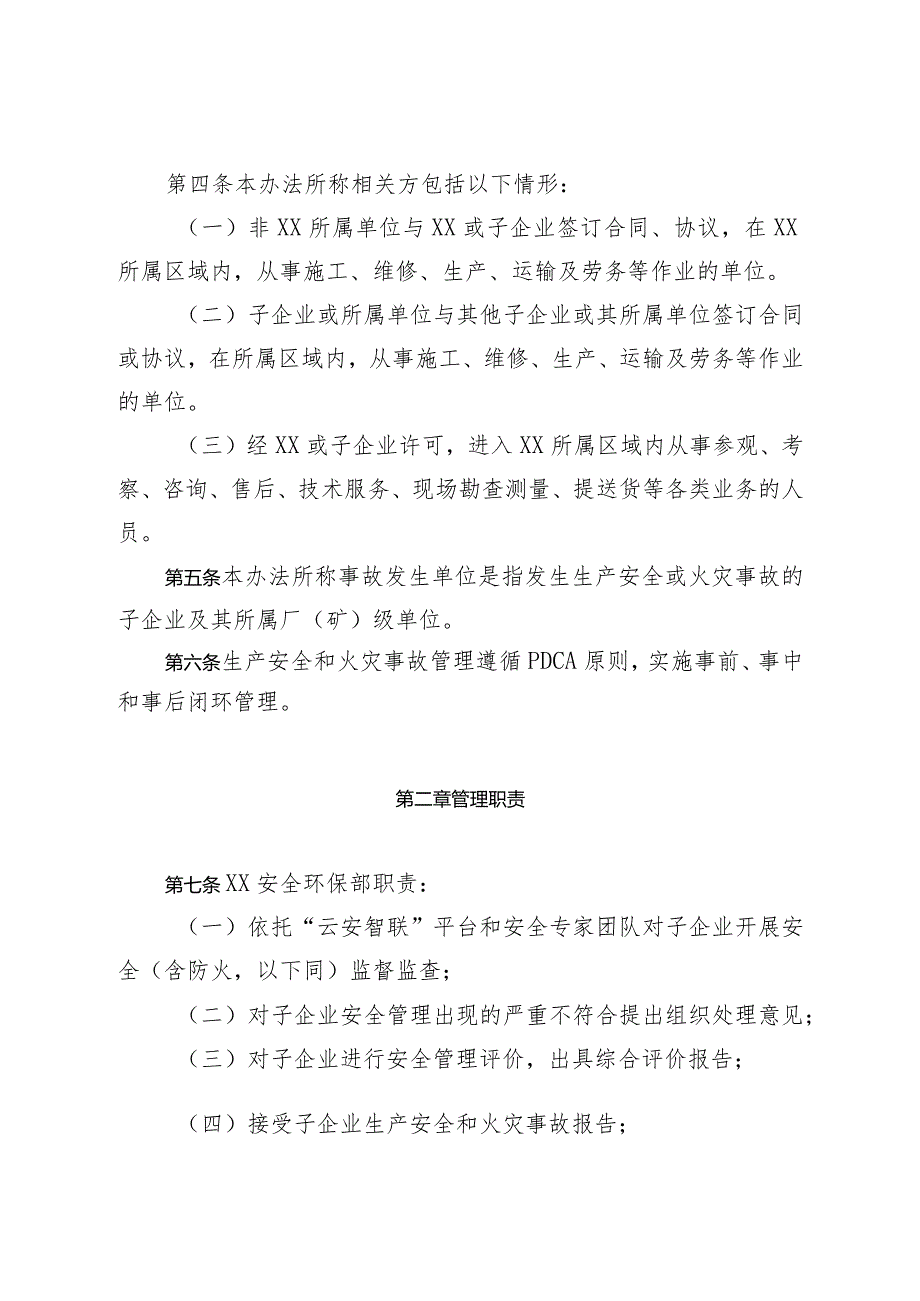 XX公司生产安全和火灾事故管理办法.docx_第2页