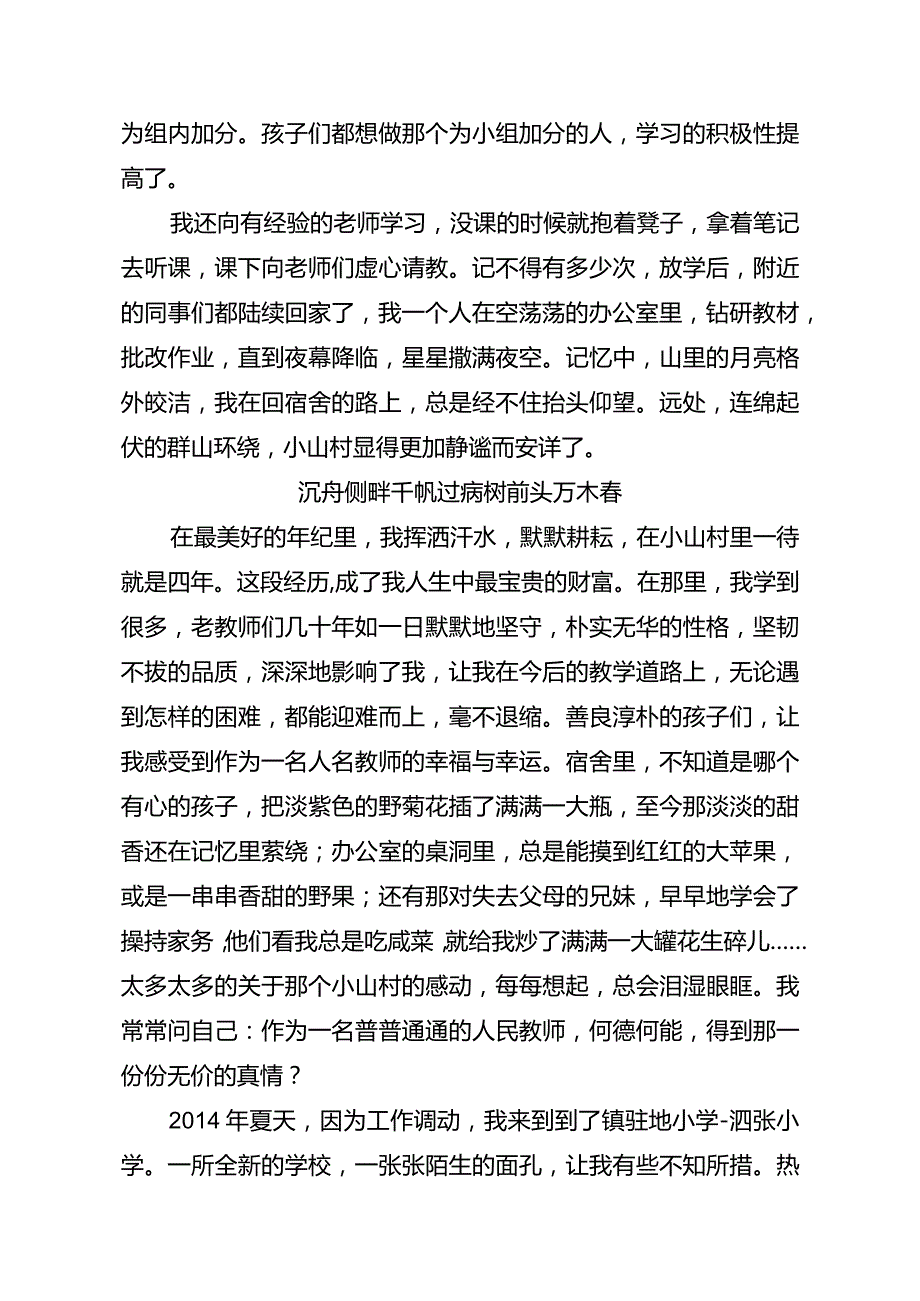 《守三尺讲台一起向未来》建言献策演讲稿“我为教育发展建言献策让青春在建功立业中闪光”.docx_第3页