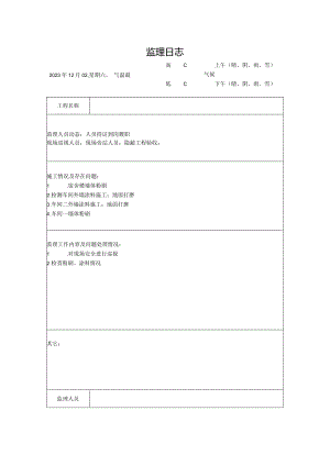 [监理资料]监理日志(15).docx