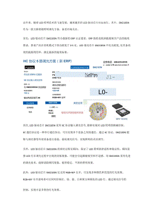 LED驱动芯片五路智能照明调光方案推荐SM2185N.docx