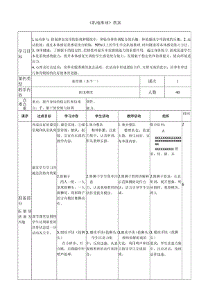 “同一堂课”趴地推球教案）.docx