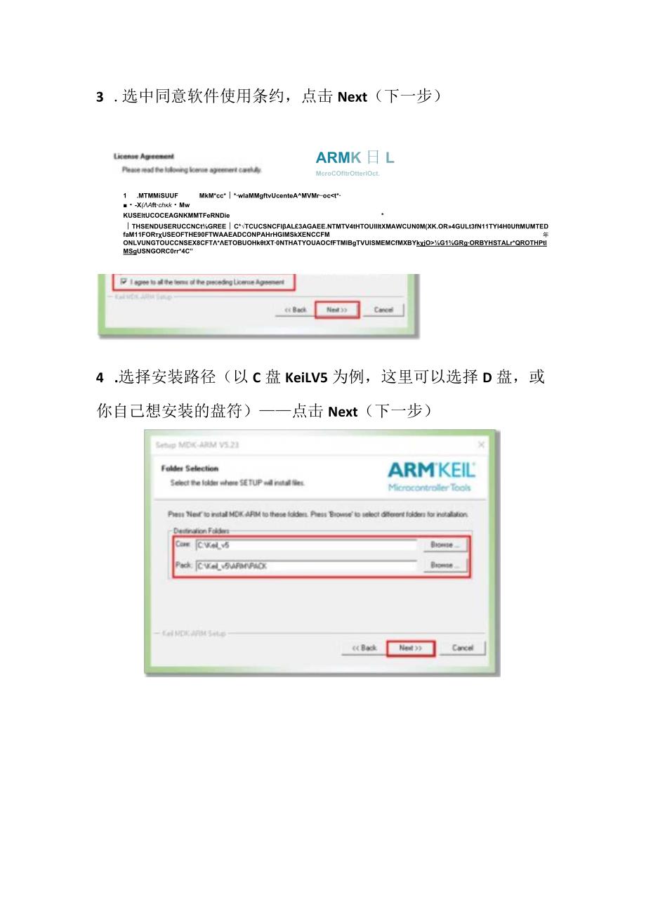 ARM微控制器与嵌入式系统课件MDK5安装说明文档-STM32F407.docx_第2页