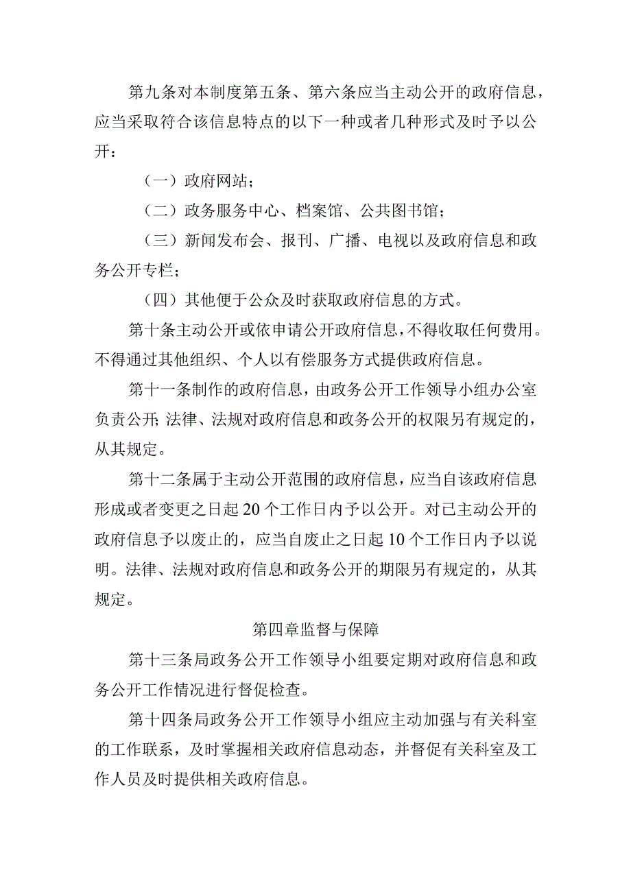 XX县气象局政务公开工作制度.docx_第3页