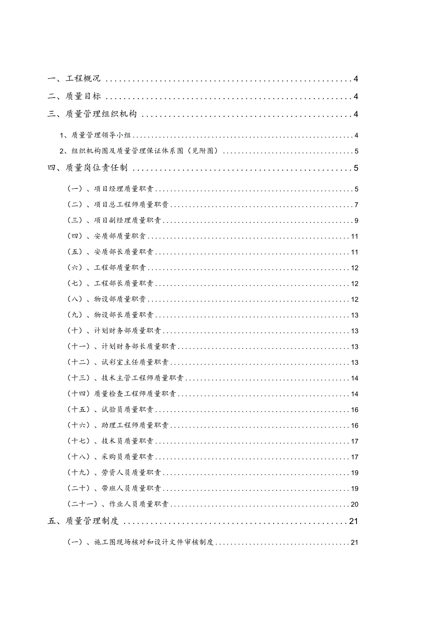 XX水电站左岸油库项目部质量管理体系.docx_第2页