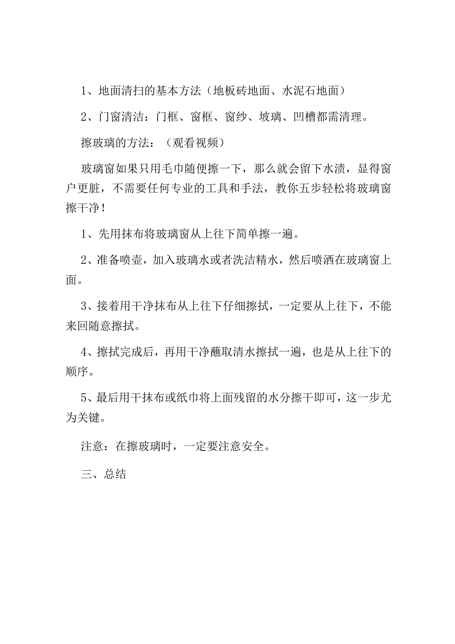 《帮老人打扫屋子》劳动课教案.docx_第2页