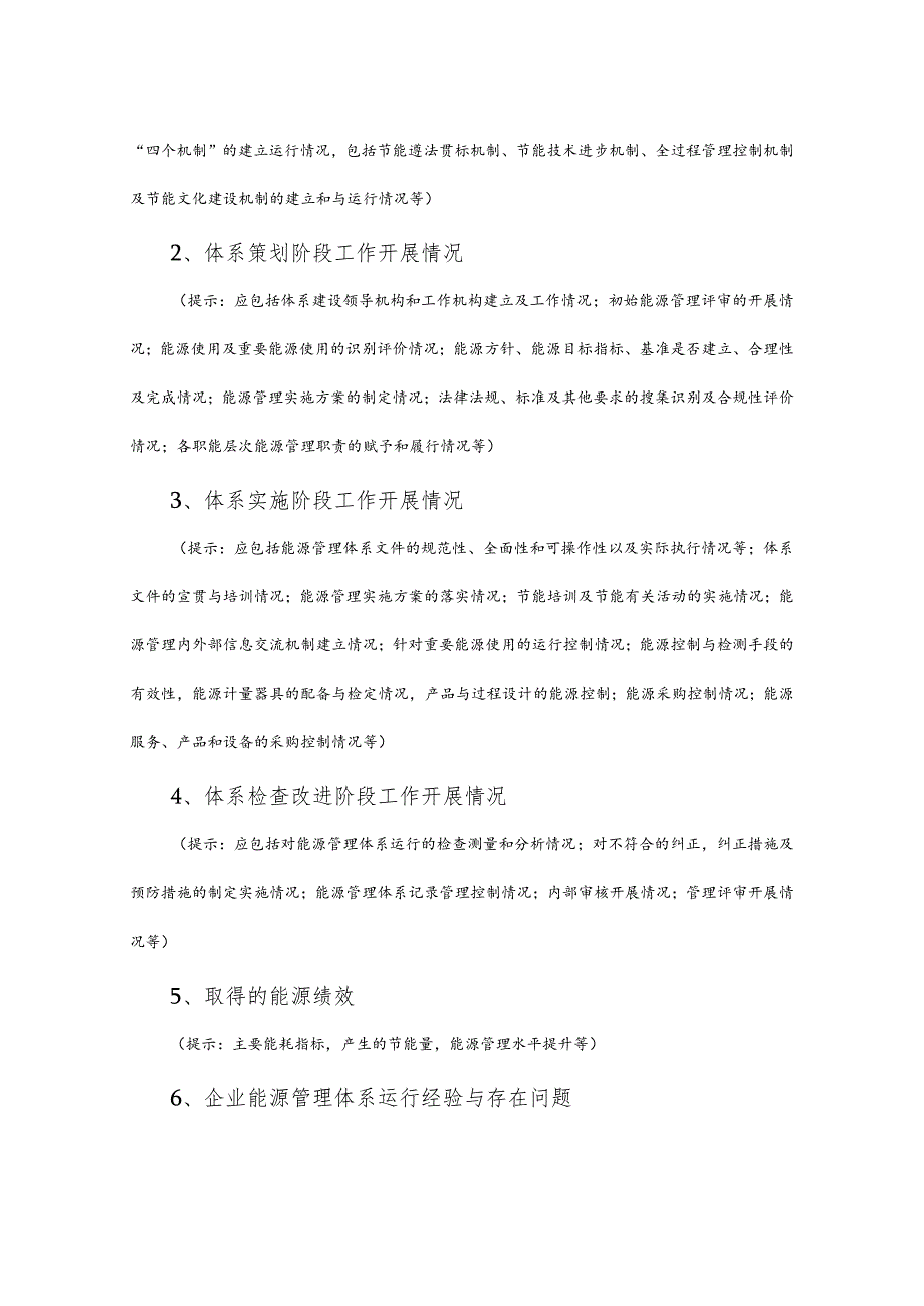 ××公司能源管理体系建设效果评价报告（实用模板）.docx_第3页