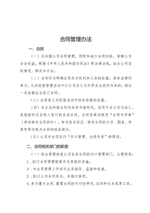 XX公司《合同管理办法》.docx