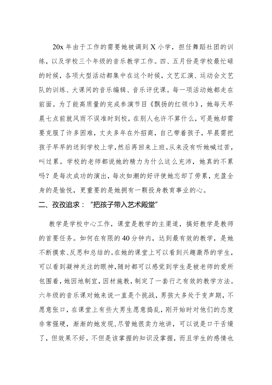 xx小学音乐教师个人事迹材料.docx_第2页