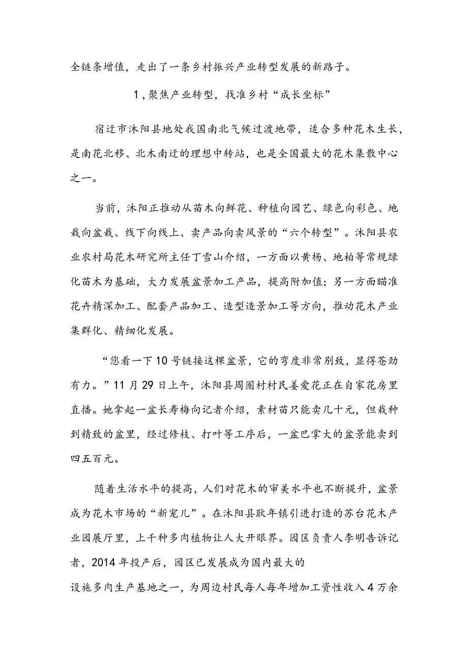 “美丽经济”描绘乡村建设新画卷——江苏省宿迁市探索乡村产业转型新路.docx_第3页