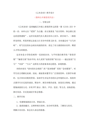 《己亥杂诗》教学设计(教师公开课获奖作品）.docx