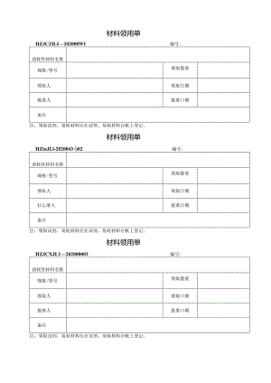 43材料领用单.docx