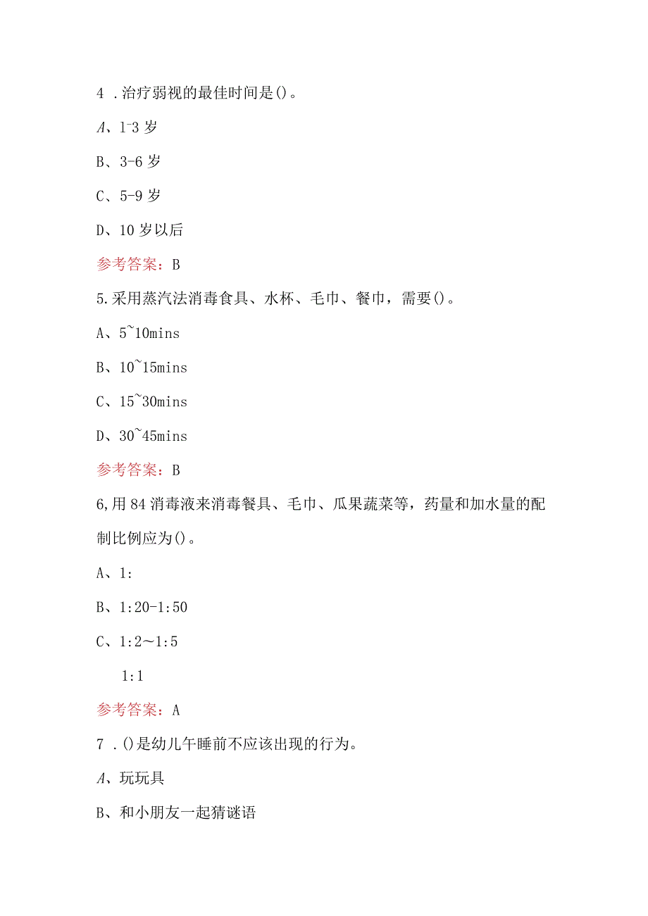 2024年保育员高频备考复习题库（职业培训学校用）.docx_第3页