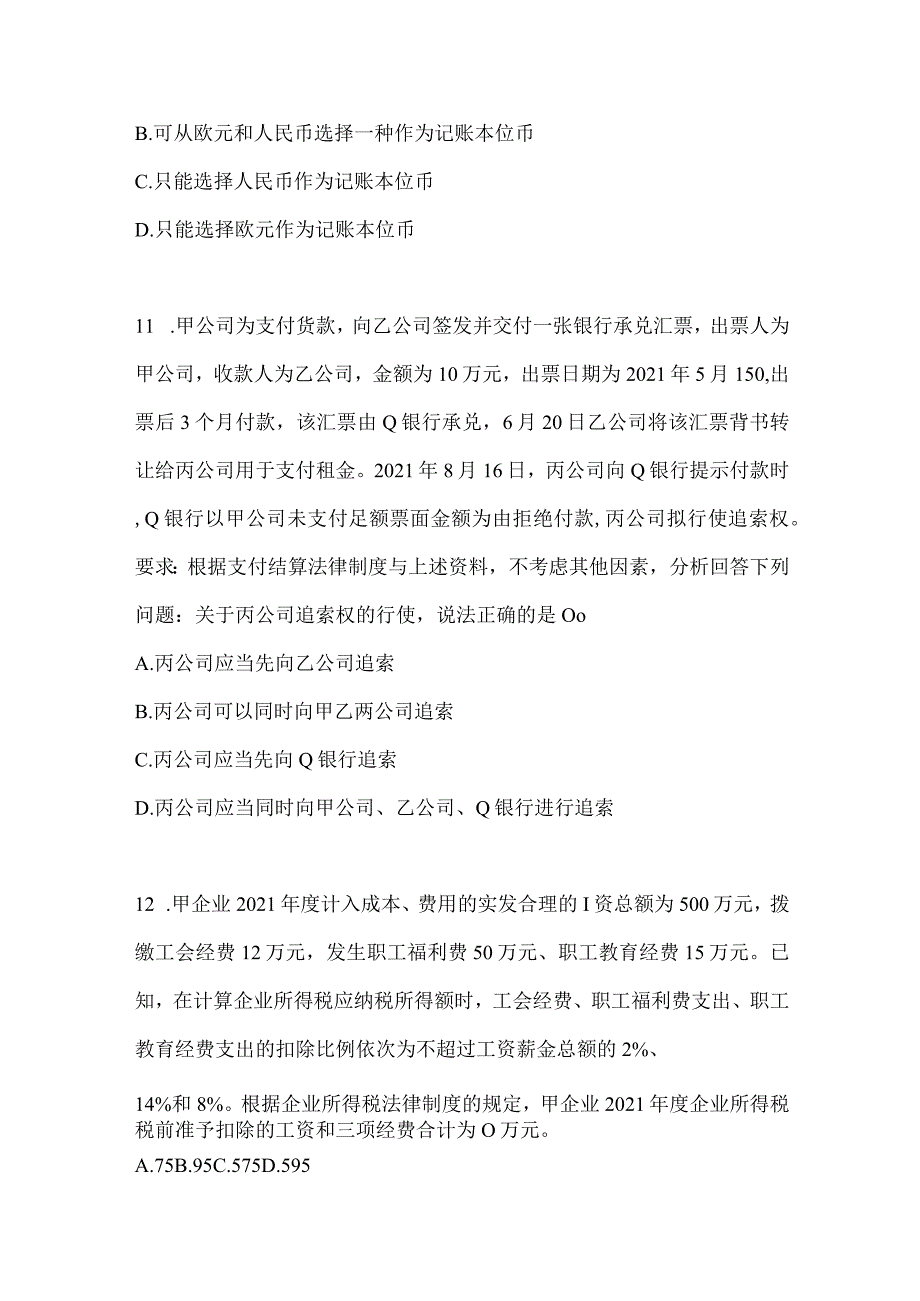 2024年度初级会计专业技术资格《经济法基础》备考题库.docx_第3页