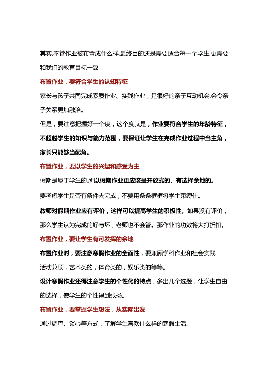 2024寒假作业的原则及各学科寒假作业设计：中学篇.docx_第1页