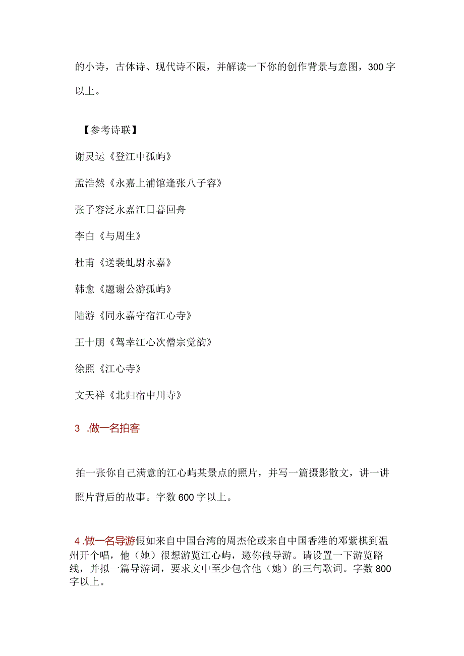 2024寒假作业的原则及各学科寒假作业设计：中学篇.docx_第3页