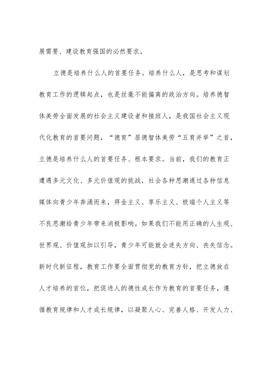 2024年最新学校师德师风教育专题党课讲稿立德树人铸魂育人（适合各行政机关、党课讲稿、团课、部门写材料、公务员申论参考党政机关通用党.docx_第2页