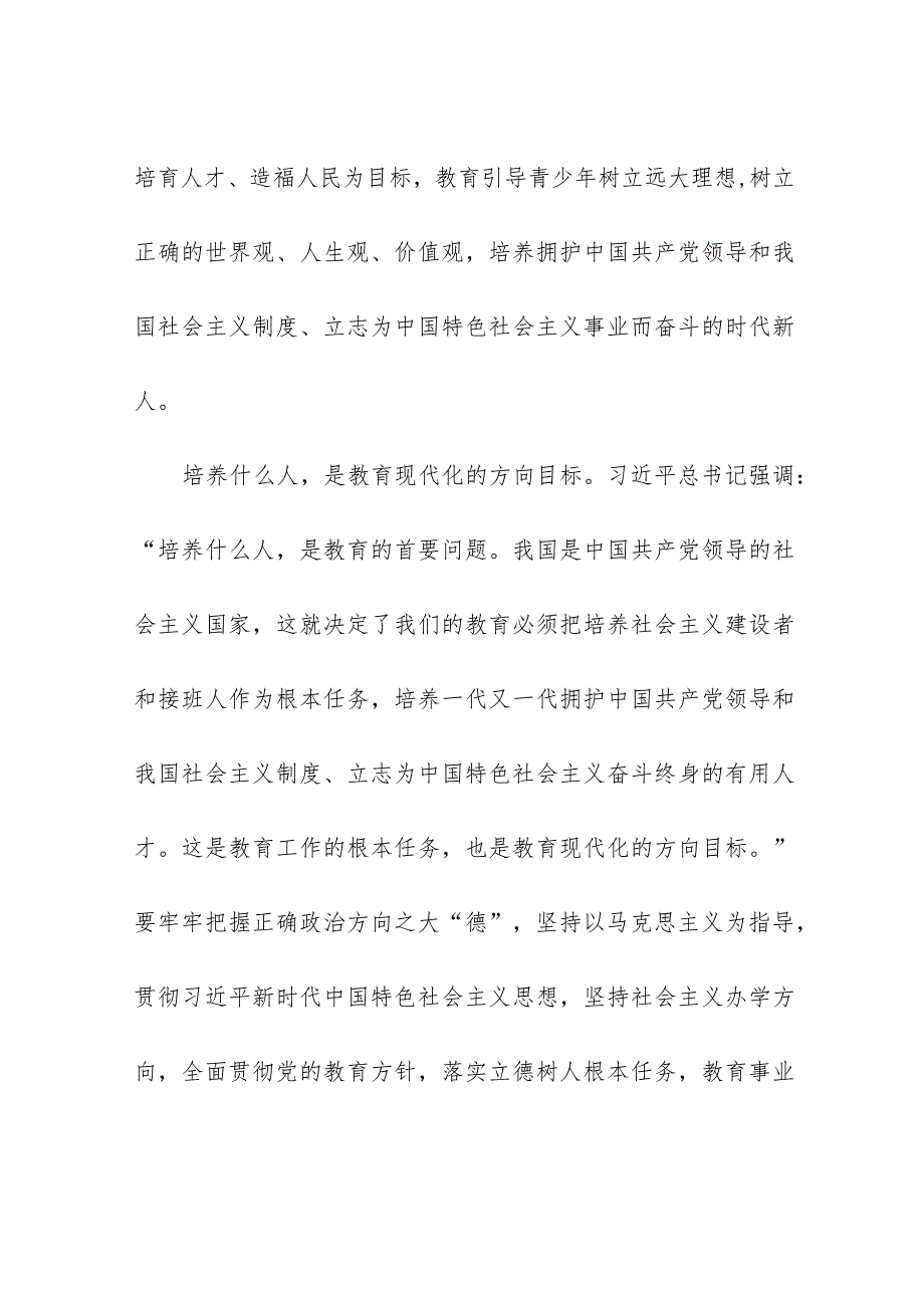 2024年最新学校师德师风教育专题党课讲稿立德树人铸魂育人（适合各行政机关、党课讲稿、团课、部门写材料、公务员申论参考党政机关通用党.docx_第3页