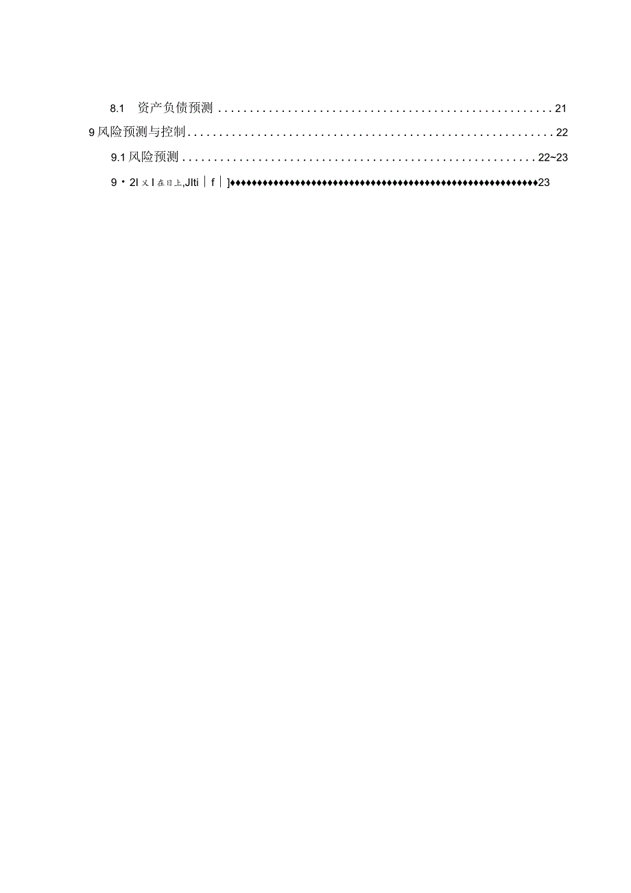 “大学生校园内外兼职”创业计划书.docx_第3页