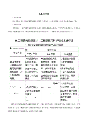 《不倒翁》大朗镇中心小学张慧敏.docx