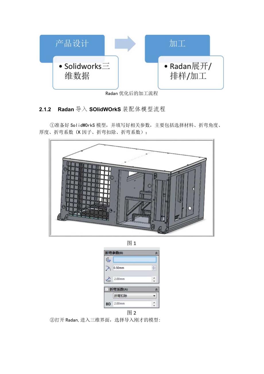 Radan助力山东朗进提高加工效率.docx_第3页