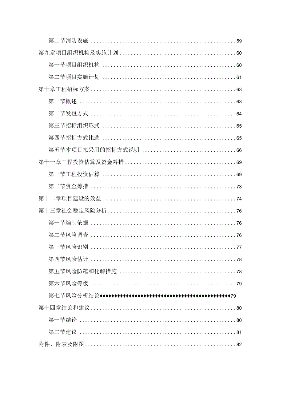 《安康小区公租房三期建设项目可行性研究报告》.docx_第3页