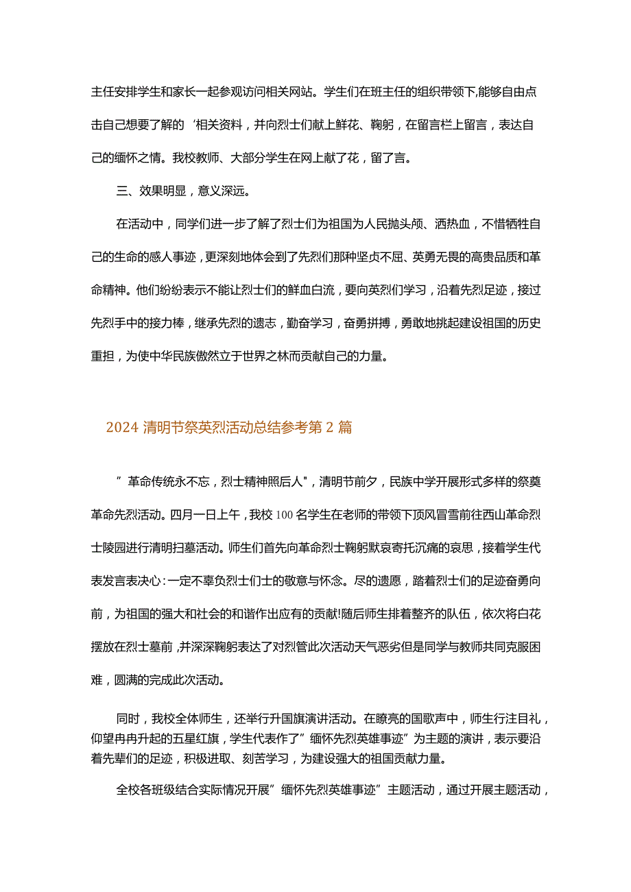 2024清明节祭英烈活动总结参考.docx_第2页