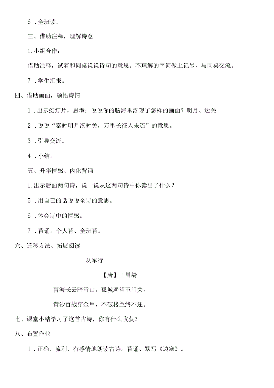 《出塞》教学设计与反思.docx_第2页