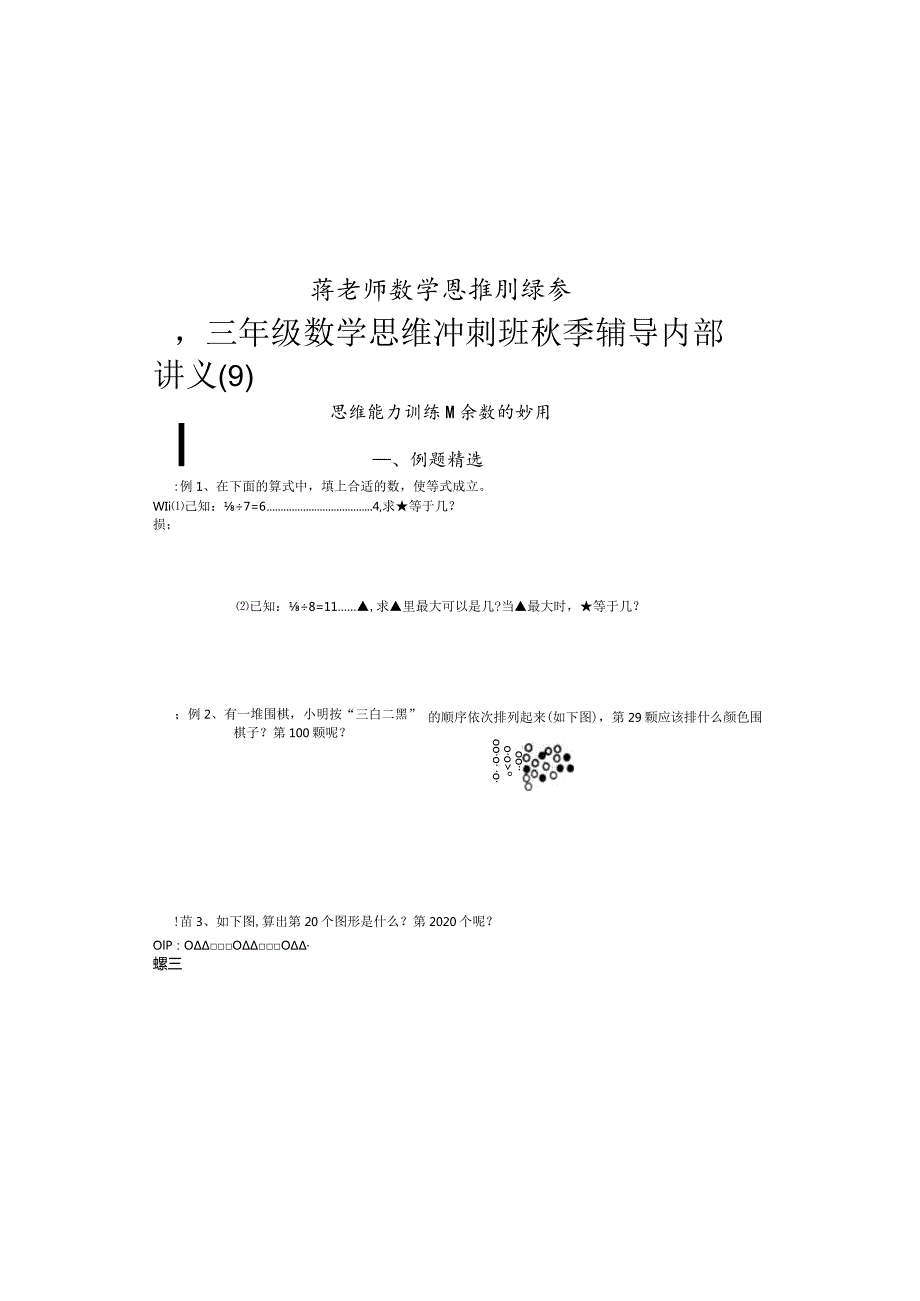 20秋季三年级周一冲刺班9.docx_第2页