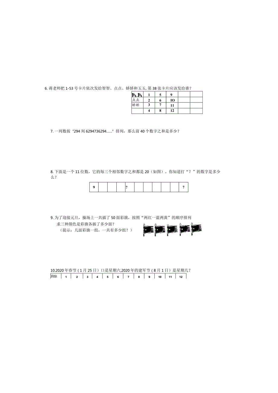 20秋季三年级周一冲刺班9.docx_第3页