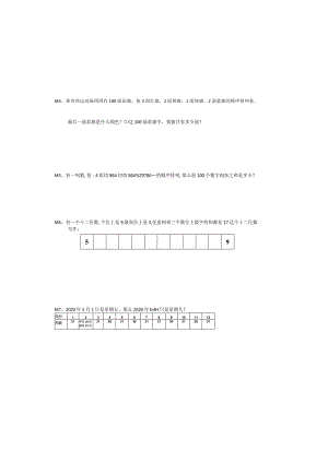 20秋季三年级周一冲刺班9.docx