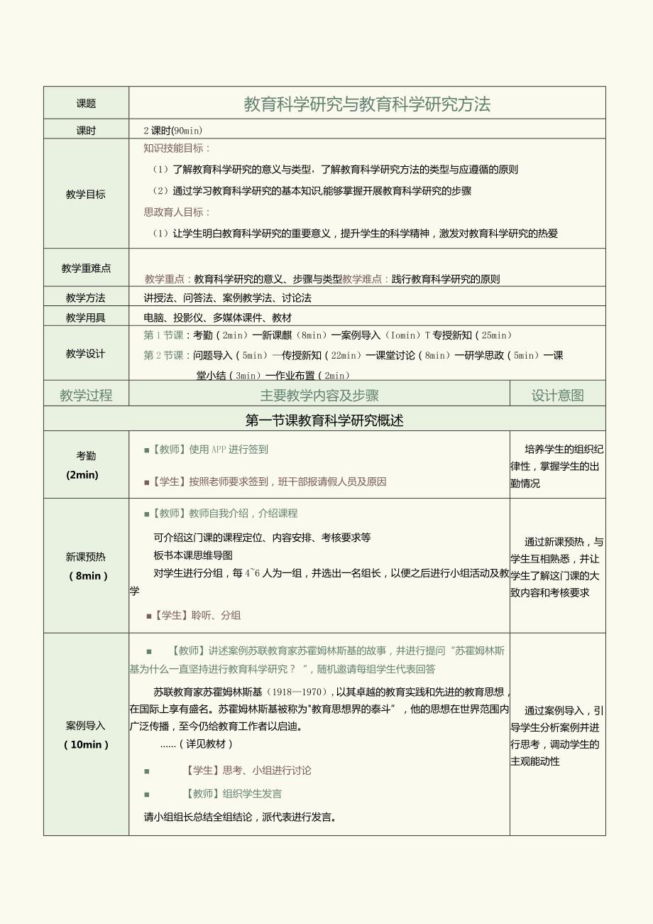 《教育科学研究方法》第1课教育科学研究与教育科学研究方法.docx_第3页